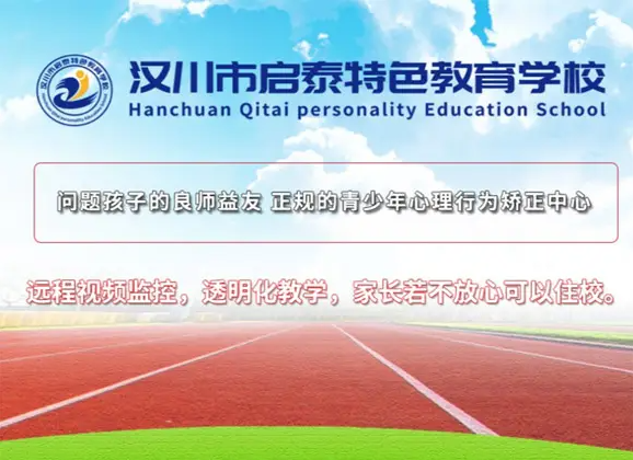 2025年安徽初三叛逆孩子叛逆、不上學(xué)、網(wǎng)癮行為矯正全封閉軍事化學(xué)校