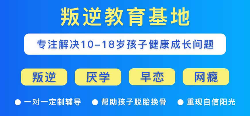 湖北宜昌正規(guī)青少年叛逆管教戒網(wǎng)癮學(xué)校推薦-圖2