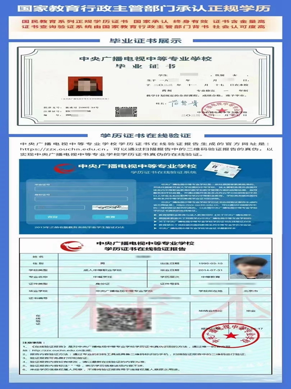 2025年國(guó)家開(kāi)放中等專(zhuān)業(yè)學(xué)校(電大中專(zhuān))最新報(bào)名官方網(wǎng)址-圖2