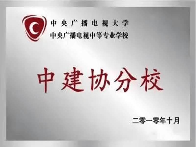 2025年電大中專（成人中專）官網(wǎng)報(bào)名入口-圖3