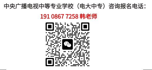 電大中專在哪里可以報名?(報名條件、時間流程匯總)-圖3