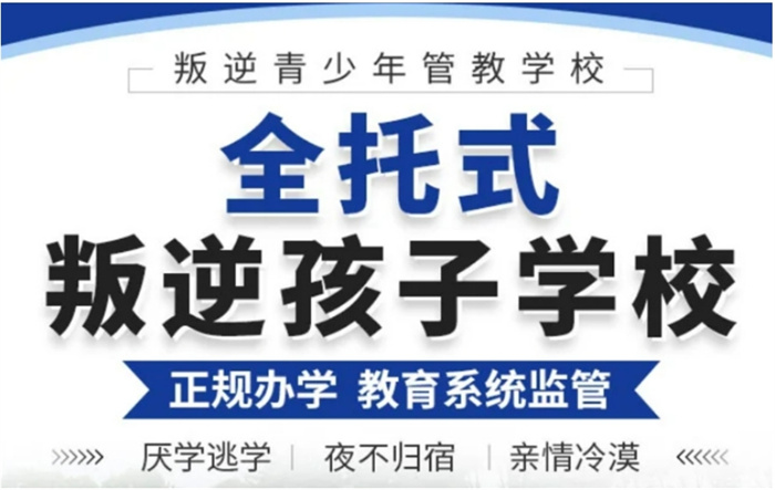 全國(guó)正規(guī)的叛逆學(xué)校-武漢紐特青少年心理輔導(dǎo)行為矯正學(xué)校-圖1