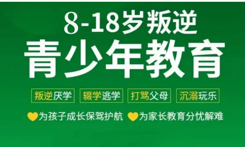 武漢市5大專業(yè)叛逆少年管教學校排名一覽（專注孩子心理和行為教育）-圖1