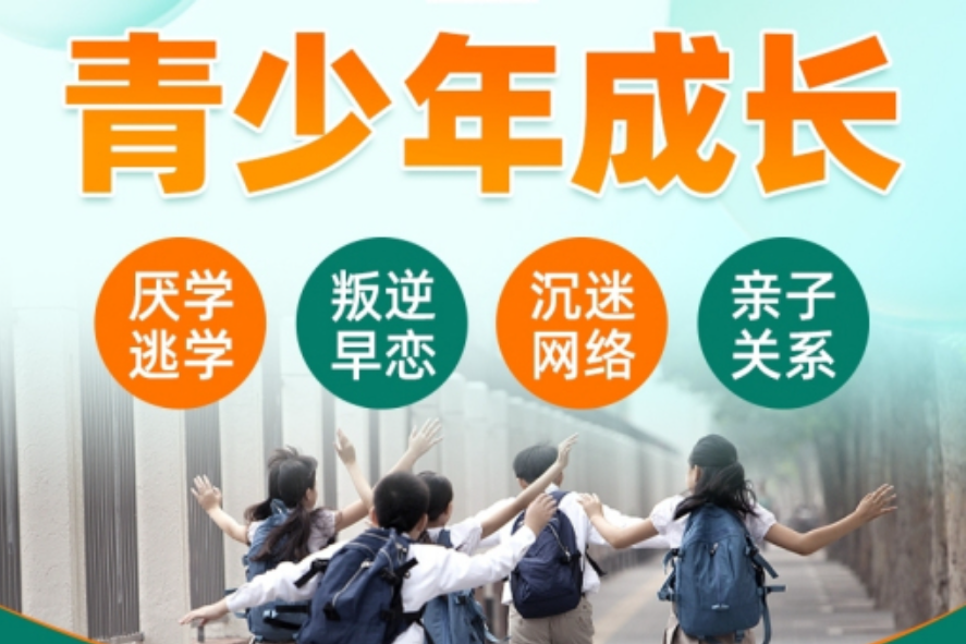 襄陽的問題少年叛逆行為干預學校-正規青少年心理健康成長基地-圖2 襄陽的問題少年叛逆行為干預學校-正規青少年心理健康成長基地-圖2