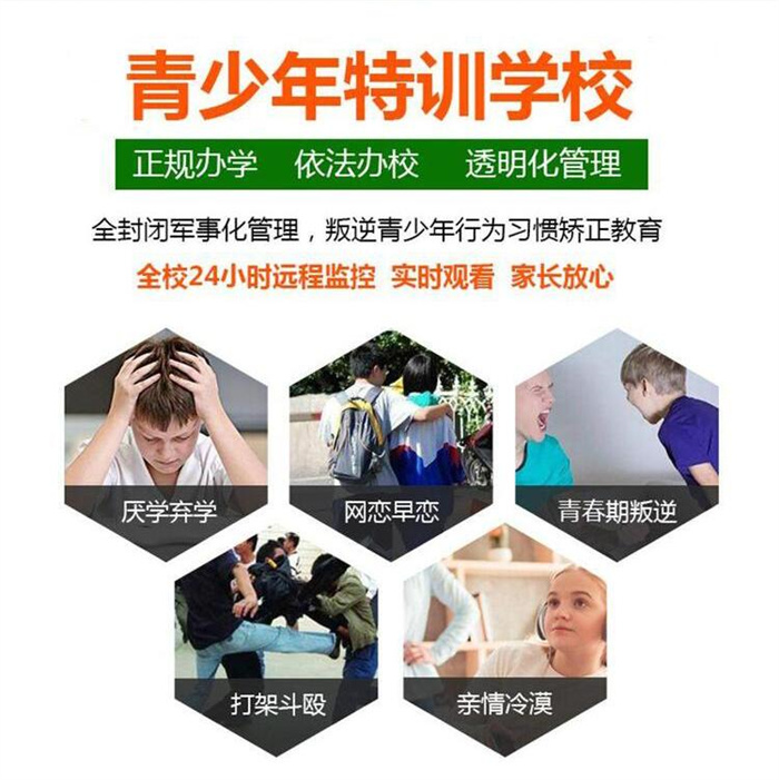 湖北咸寧早戀厭學(xué)孩子管教學(xué)校學(xué)校一覽-圖2