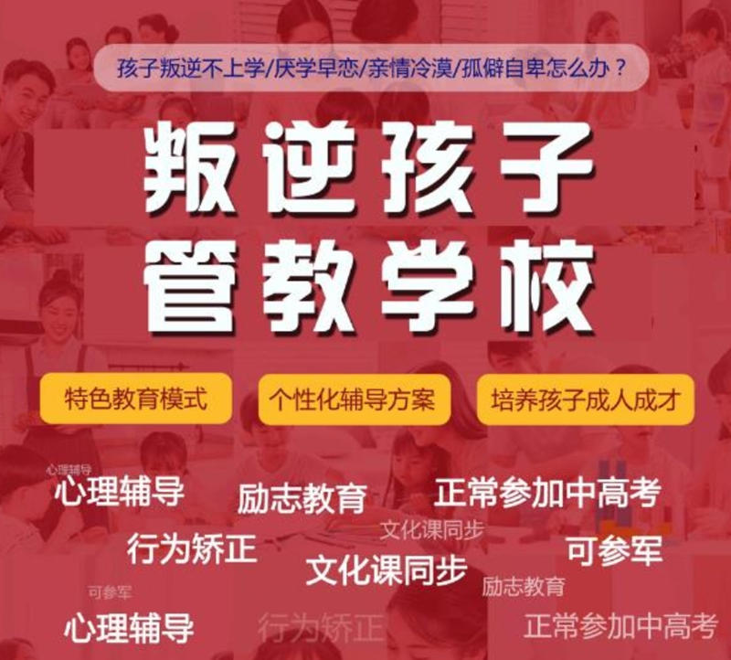荊門的十大專門矯正青少年叛逆厭學網癮教育學校名單一覽-圖2 荊門的十大專門矯正青少年叛逆厭學網癮教育學校名單一覽-圖2