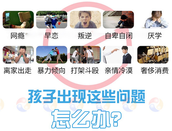 湖北黃石叛逆孩子特訓學校：學校特色、課程介紹-圖1