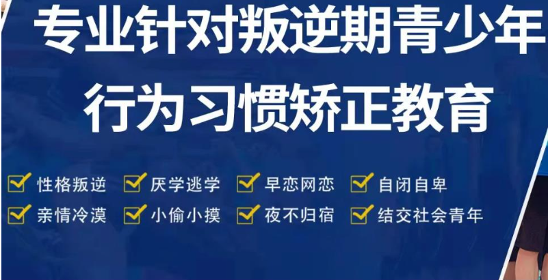 鄂州的問題少年叛逆行為干預(yù)學(xué)校-正規(guī)青少年心理健康成長基地-圖2 鄂州的問題少年叛逆行為干預(yù)學(xué)校-正規(guī)青少年心理健康成長基地-圖2