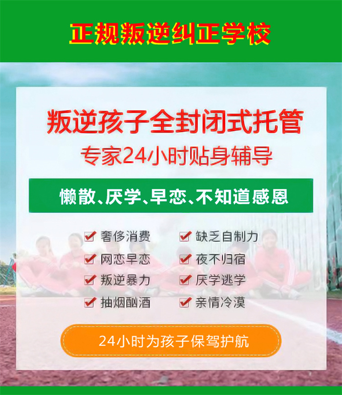湖北宜昌孩子叛逆問題封閉學校榜單匯總-圖1