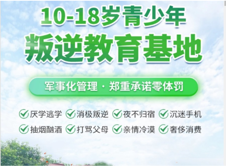 荊州地區的問題少年叛逆行為干預學校-正規青少年特訓基地-圖2 荊州地區的問題少年叛逆行為干預學校-正規青少年特訓基地-圖2