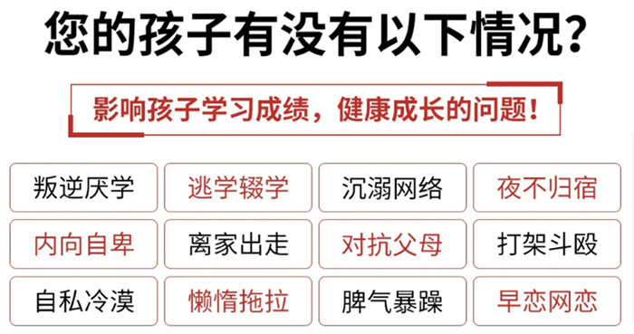 湖北省隨州市2025針對(duì)青少年青春期叛逆特訓(xùn)學(xué)校最新發(fā)布一覽-圖1