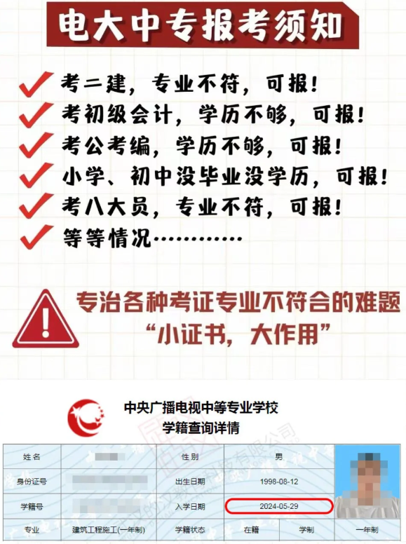電大成人中專(zhuān)是怎么報(bào)名? [正規(guī)中專(zhuān),18歲以上可報(bào)]-圖2
