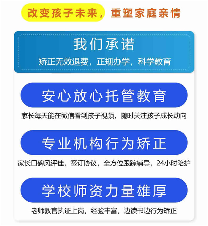黃岡市青少年網(wǎng)癮大黑白顛倒改正學(xué)校排名及介紹-圖3