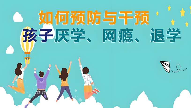 江蘇正規青少年管教學校，好口碑排行前十推薦（戒網癮、厭學休學、離家出走）-圖1