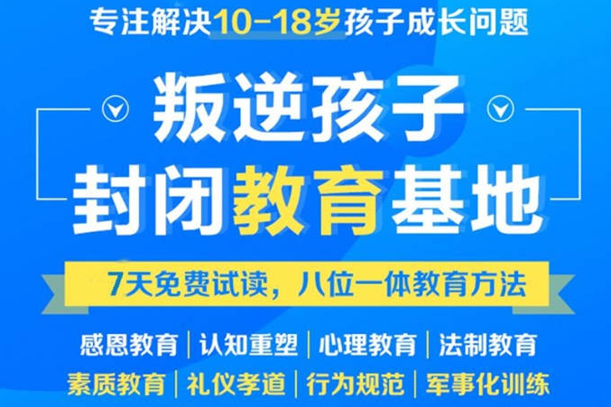 盤點(diǎn)蘇州十大正規(guī)青少年戒網(wǎng)癮學(xué)校-針對(duì)解決厭學(xué)，逃學(xué)，暴力叛逆等問(wèn)題-圖1