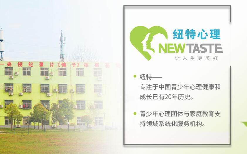 紐特教育青春叛逆少年心理搖籃-青少年教育-央視認(rèn)證-圖2