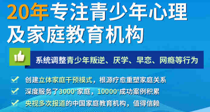 紹興全封閉式戒網(wǎng)癮叛逆管教學(xué)校-青少年心理抑郁調(diào)整-圖1