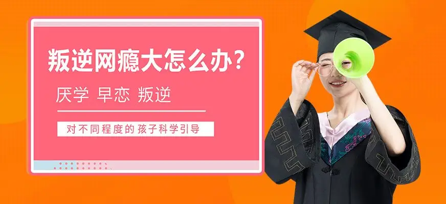 江蘇揚(yáng)州戒網(wǎng)癮學(xué)校-紐特青少年教育-圖1