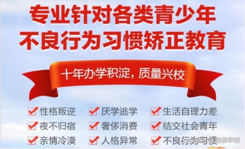 新發(fā)布！江蘇淮安青少年叛逆戒網(wǎng)癮學(xué)校-圖1