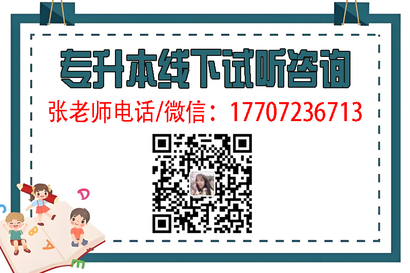 武漢江夏區(qū)最好的普通專升本培訓輔導(dǎo)機構(gòu)推薦-圖5