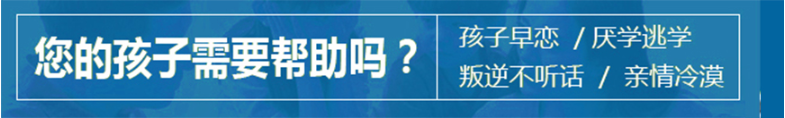 湖北武漢正規(guī)的叛逆少年網(wǎng)癮糾正學(xué)校-幫助8000+孩子重返校園-圖2 湖北武漢正規(guī)的叛逆少年網(wǎng)癮糾正學(xué)校-幫助8000+孩子重返校園-圖2