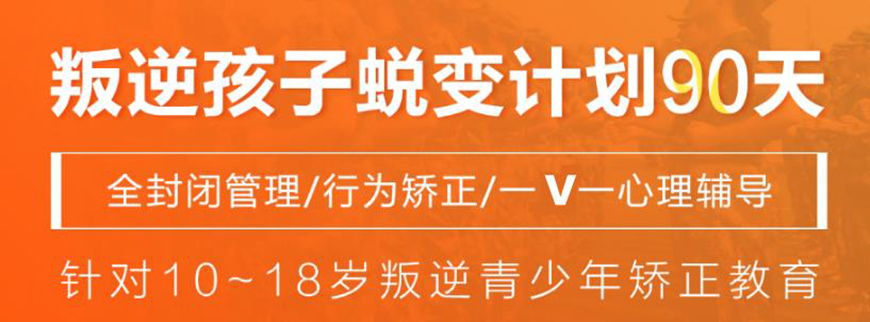 襄陽地區正規的叛逆少年網癮糾正學校-幫助8000+孩子重返校園-圖2 襄陽地區正規的叛逆少年網癮糾正學校-幫助8000+孩子重返校園-圖2