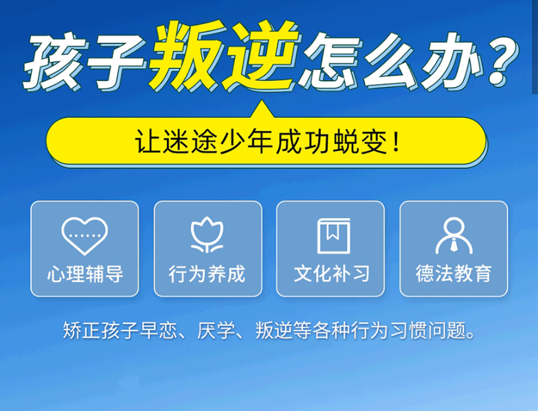 國內叛逆青少年戒網癮全封閉式學校排名詳情一覽-圖2 國內叛逆青少年戒網癮全封閉式學校排名詳情一覽-圖2