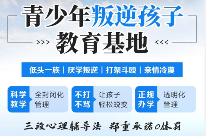 荊州市正規(guī)的青少年叛逆網(wǎng)癮糾正學(xué)校-幫助8000+孩子重返校園-圖3 荊州市正規(guī)的青少年叛逆網(wǎng)癮糾正學(xué)校-幫助8000+孩子重返校園-圖3