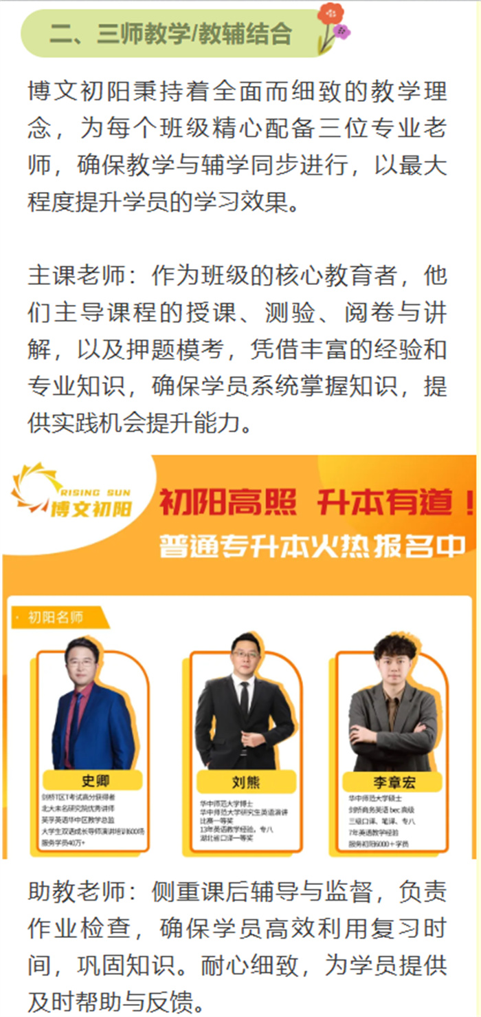 武漢江夏區有哪些靠譜的統招專升本培訓機構！-圖3
