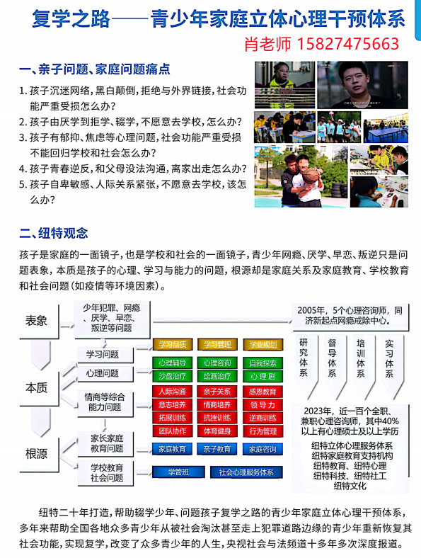 湖北地區正規青少年叛逆管教學校-紐特心理教育-圖2