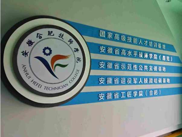 2025年安徽合肥技師學(xué)院怎么報(bào)考?報(bào)考流程及所需材料-圖1 2025年安徽合肥技師學(xué)院怎么報(bào)考?報(bào)考流程及所需材料-圖1