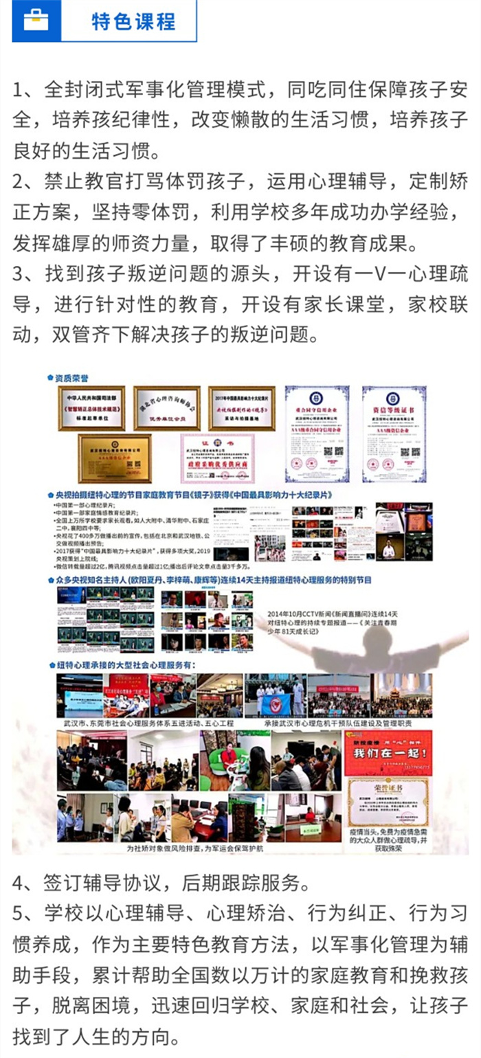 全國十大正規叛逆矯正學校排行，怎么選擇正規的青少年叛逆學校-圖2