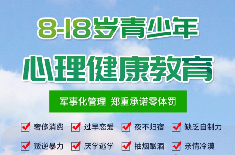 武漢地區(qū)青少年叛逆厭學行為管教機構排名名單出爐-圖2