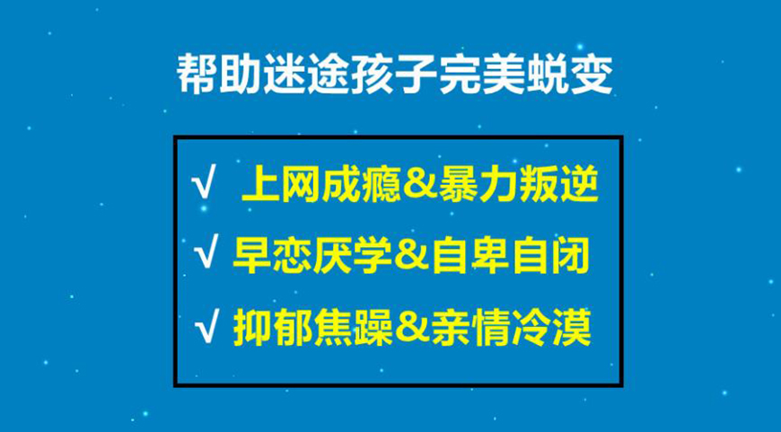 武漢地區(qū)青少年叛逆厭學行為管教機構排名名單出爐-圖4