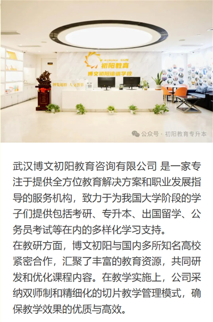 2025強(qiáng)推武漢專升本機(jī)構(gòu)熱門機(jī)構(gòu)哪個(gè)好?升學(xué)率高小班教學(xué)-圖1 2025強(qiáng)推武漢專升本機(jī)構(gòu)熱門機(jī)構(gòu)哪個(gè)好?升學(xué)率高小班教學(xué)-圖1