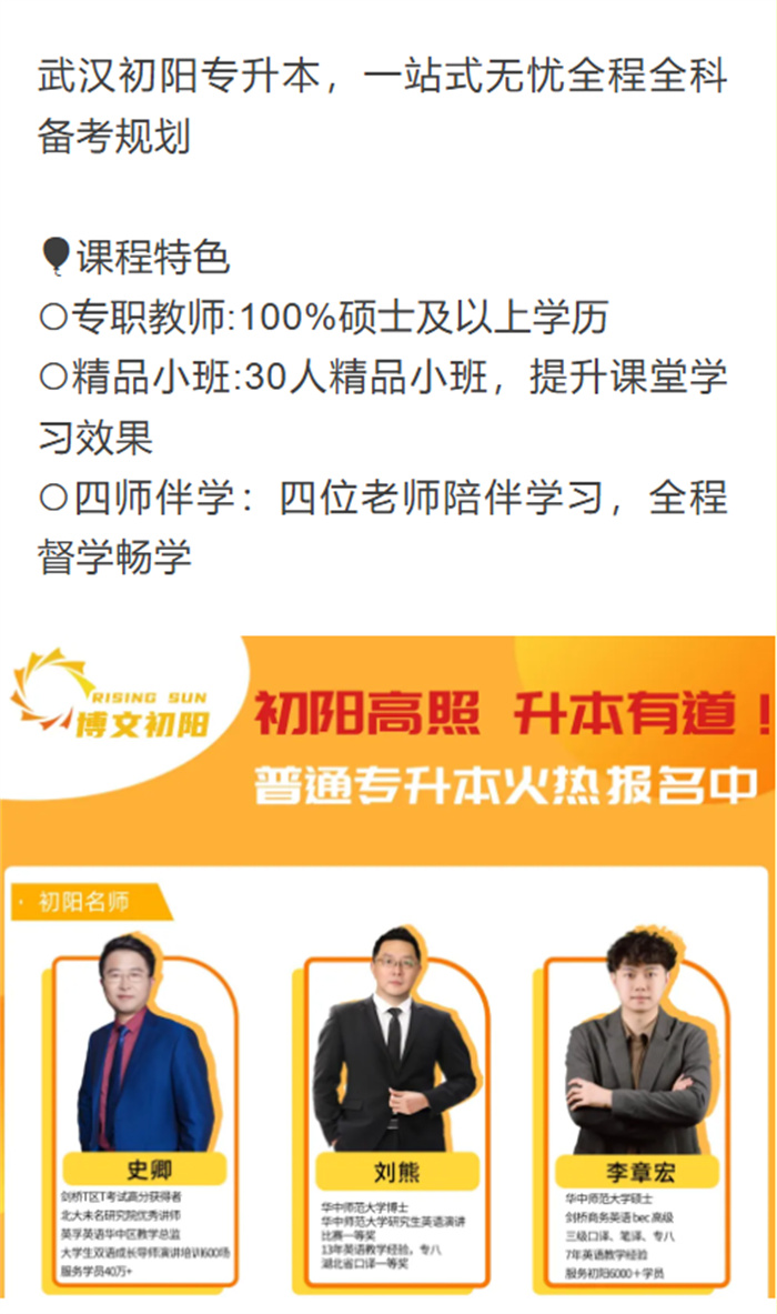 2025強(qiáng)推武漢專升本機(jī)構(gòu)熱門機(jī)構(gòu)哪個(gè)好?升學(xué)率高小班教學(xué)-圖2 2025強(qiáng)推武漢專升本機(jī)構(gòu)熱門機(jī)構(gòu)哪個(gè)好?升學(xué)率高小班教學(xué)-圖2