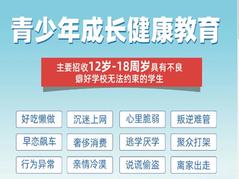 四川10大專業(yè)的青少年叛逆學(xué)校-圖1