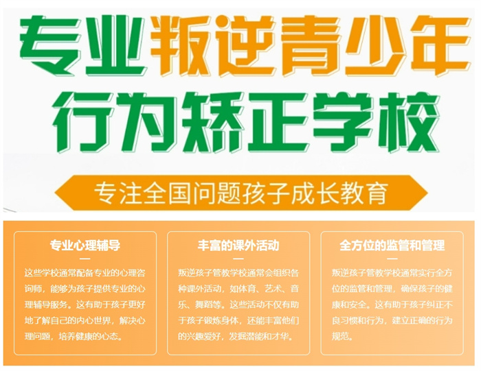 馬鞍山雨山問題孩子學(xué)校排名甄選名單-圖1 馬鞍山雨山問題孩子學(xué)校排名甄選名單-圖1