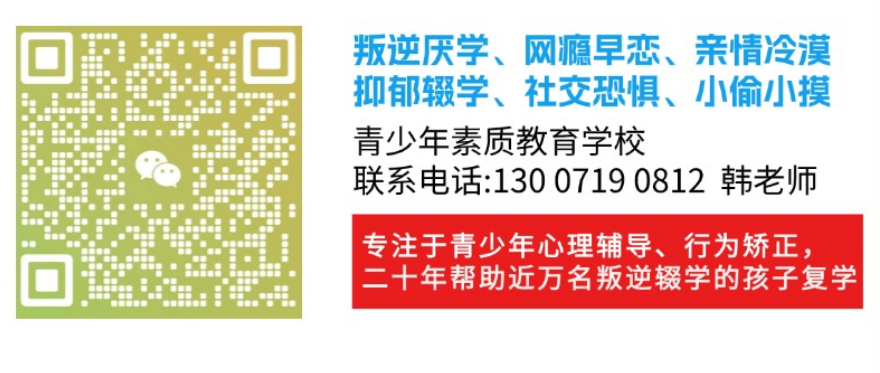 平頂山市孩子叛逆、不上學(xué)、網(wǎng)癮行為矯正全封閉管理學(xué)校排名top10-圖3