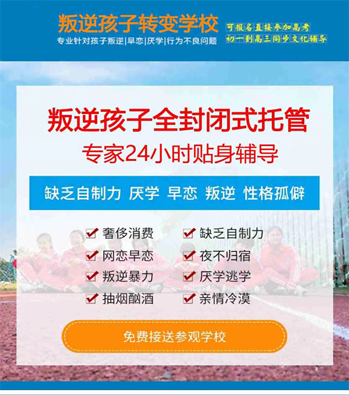 邯鄲行為矯正學(xué)校｜家長(zhǎng)推薦-圖2