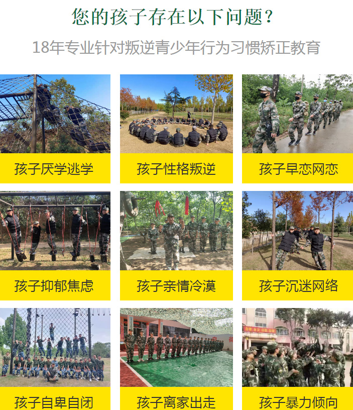 河南鄭州叛逆孩子管教學(xué)校精選指南推薦-圖3
