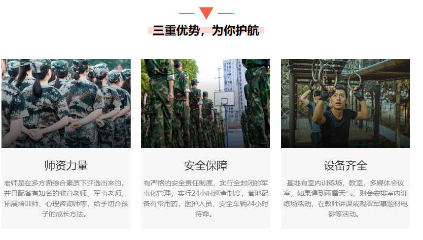 江西撫州市優(yōu)質(zhì)叛逆孩子封閉式軍事化學(xué)校榜單揭曉-圖2