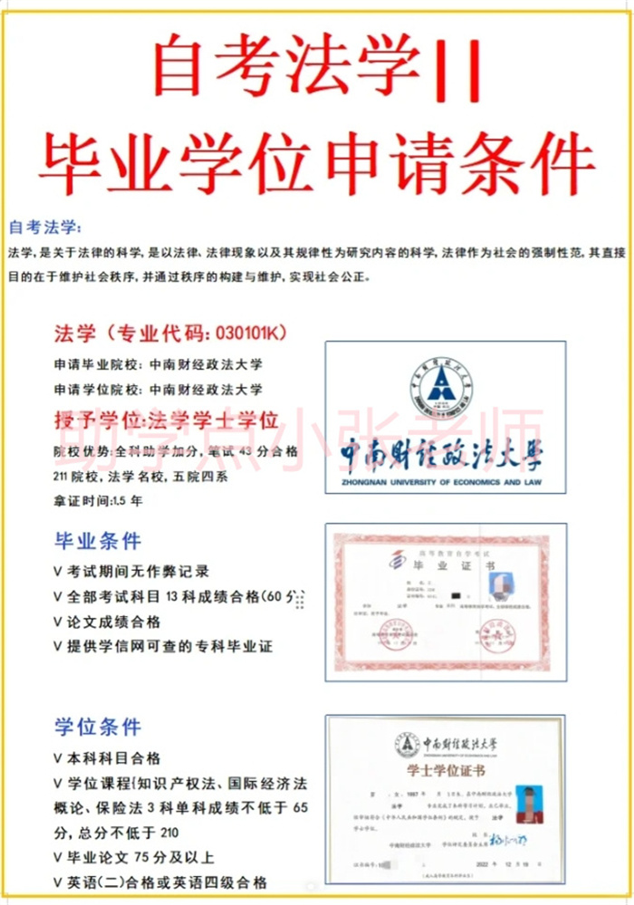 湖北小自考法學有多香？1.5年考完，考公考編樣樣行！-圖2