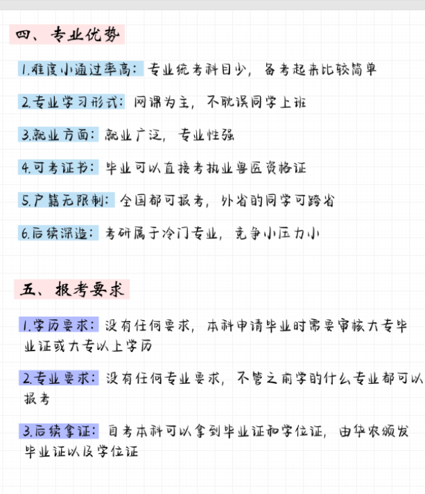 不得不說，動物醫(yī)學真實自考的天花板，可考獸醫(yī)證-圖2
