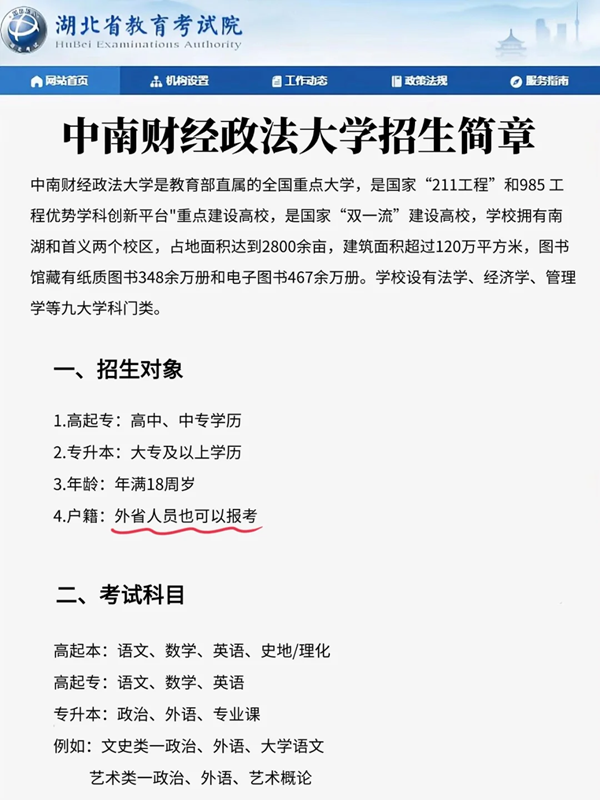2024中南財經政法大學學校成人高考怎么考-圖1 2024中南財經政法大學學校成人高考怎么考-圖1