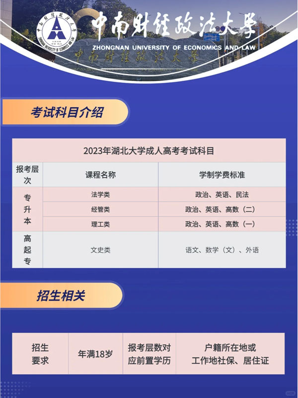 中南財經政法大學成人高考在哪里報名-圖1 中南財經政法大學成人高考在哪里報名-圖1