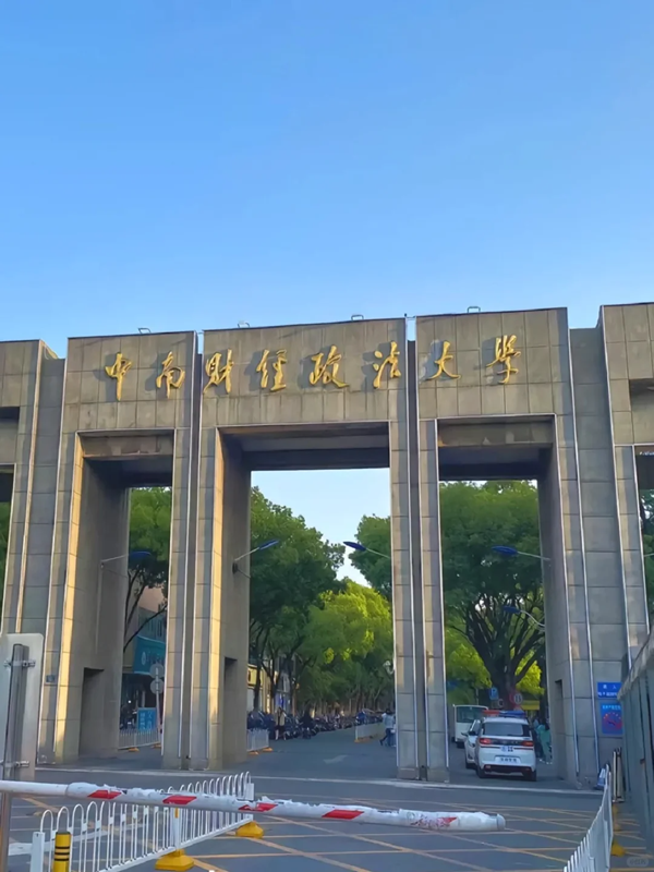 中南財經(jīng)政法大學成人高考在哪里報名-圖1
