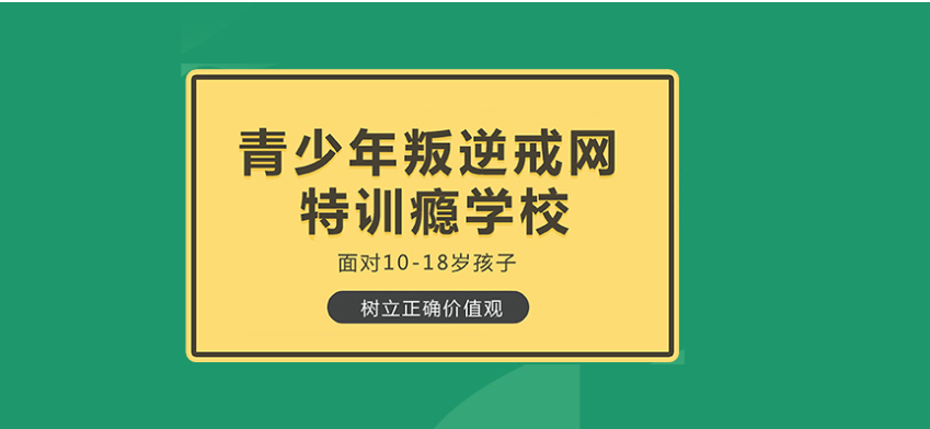 助力迷途少年，探索江蘇鹽城優(yōu)質(zhì)叛逆教育機構(gòu)名單一覽-圖1