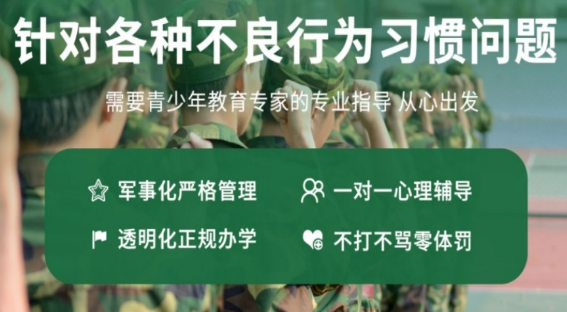  四川宜賓青少年戒網(wǎng)癮、叛逆封閉式學校-圖1