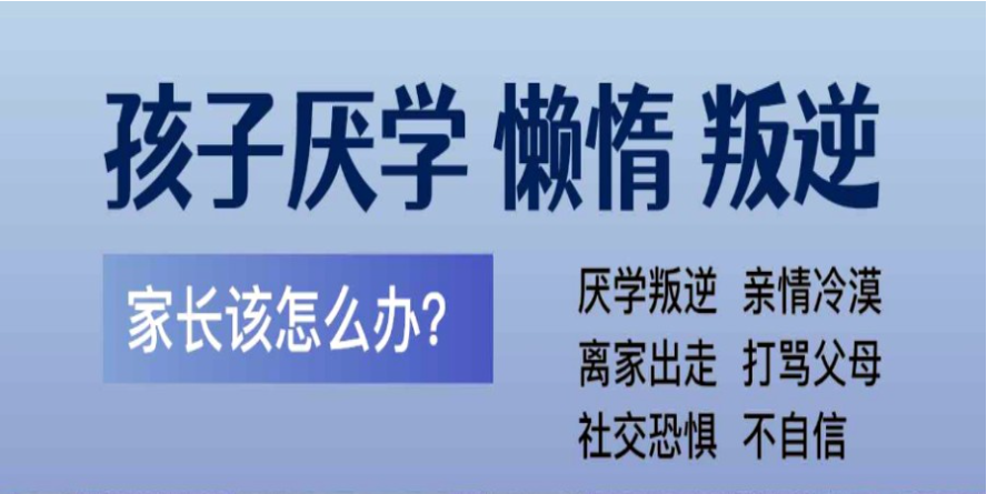隨州地區問題青少年全封閉式特訓營(叛逆厭學網癮管教學校)-圖1 隨州地區問題青少年全封閉式特訓營(叛逆厭學網癮管教學校)-圖1